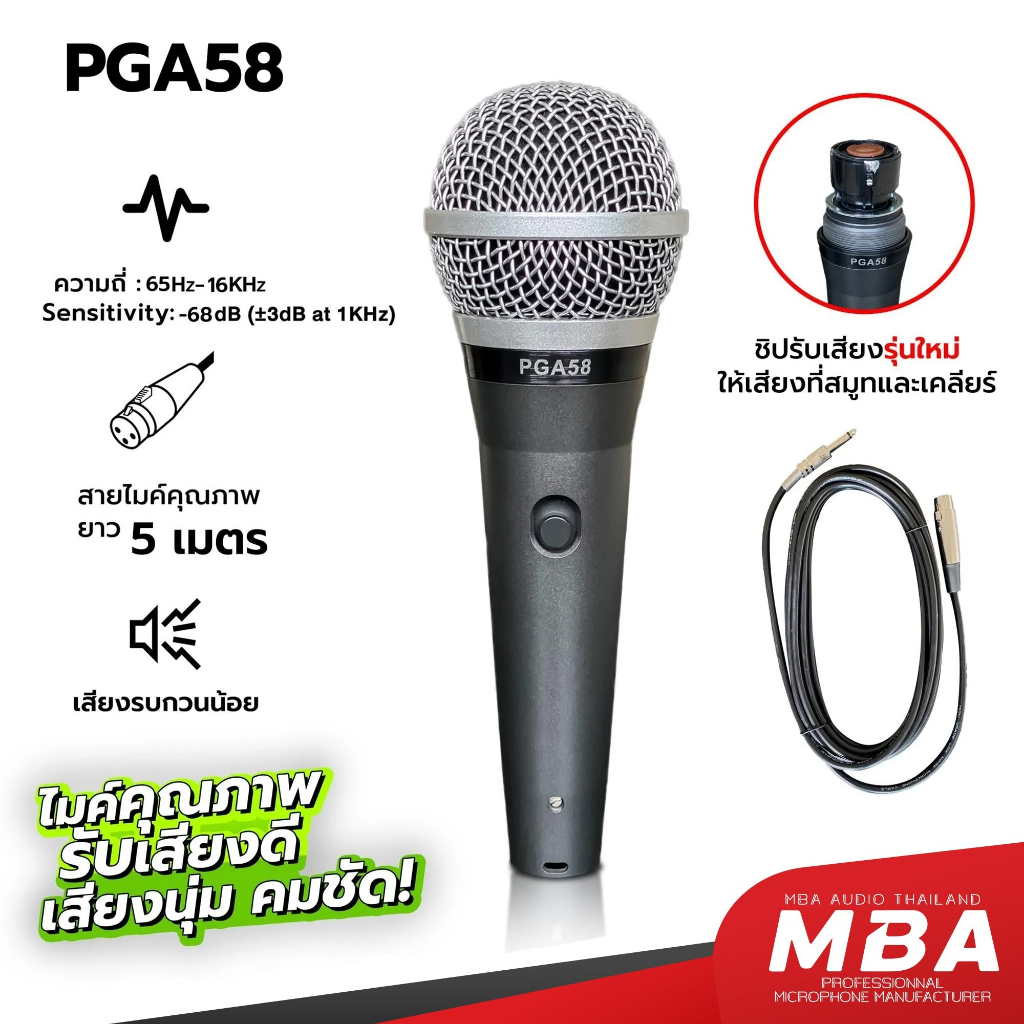 MBAAUDIOTHAILAND ไมค์สายเสียงดี รุ่น PGA58 สายยาว 5เมตร ไมโครโฟนไดนามิก Microphone ไมค์ร้องคาราโอเกะ ไมค์ร้องเพลง