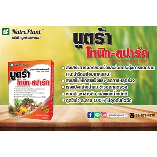 นูตร้าโทนิค-สปาร์ค 1 กล่อง ขนาด 100 กรัม 10 ซอง (1กิโลกรัม)