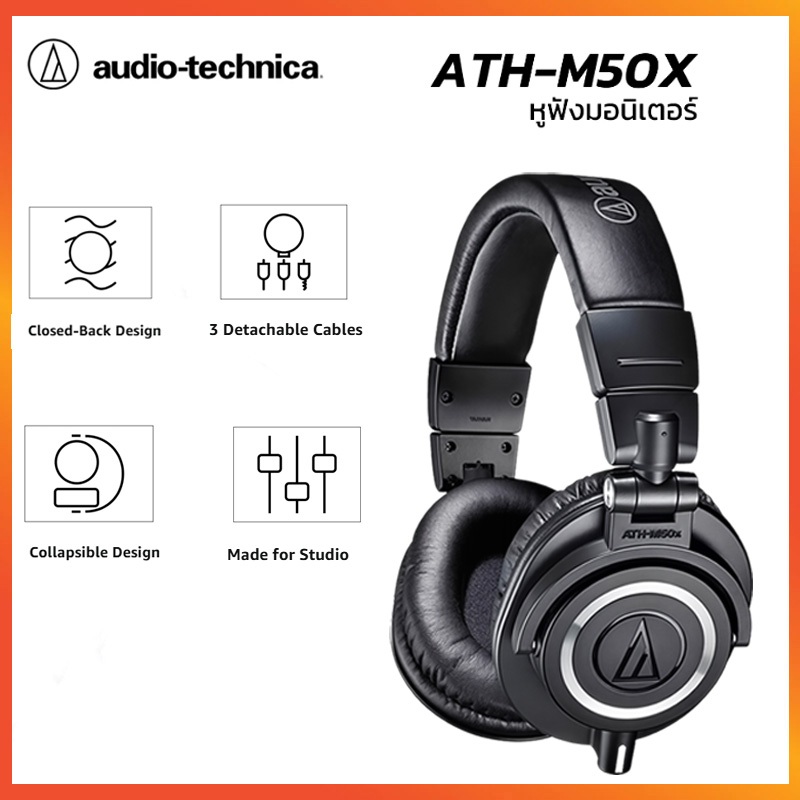 Audio-Technica ATH-M50X หูฟังสตูดิโอมืออาชีพเสียงมืออาชีพมืออาชีพสีดำ