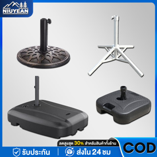 ฐาน ฐานร่ม ฐานสี่เหลี่ยม ฐานกลม ฐานรูปกากบาท ฐานร่มครึ่งซีก …