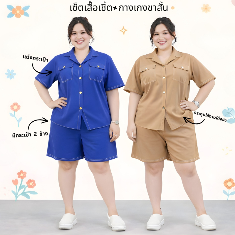 ชุดเซ็ท สาวอวบ ไซส์ใหญ่ เสื้อคอปก แขนสั้น กางเกงขาสั้น ผ้าวูลเวฟ เนื้อผ้านิ่ม cb592#