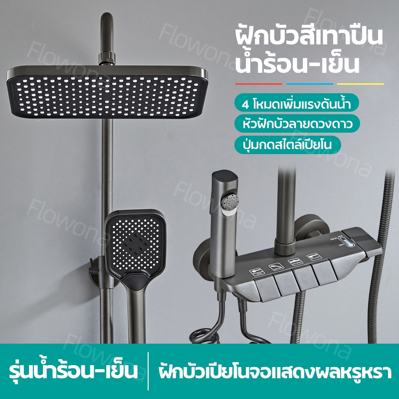 ชุดฝักบัวอาบน้ำ 4 in 1 อลูมิเนียมอวกาศ น้ำร้อน–เย็น ดีไซน์ปุ่มเปียโน พร้อมก๊อก