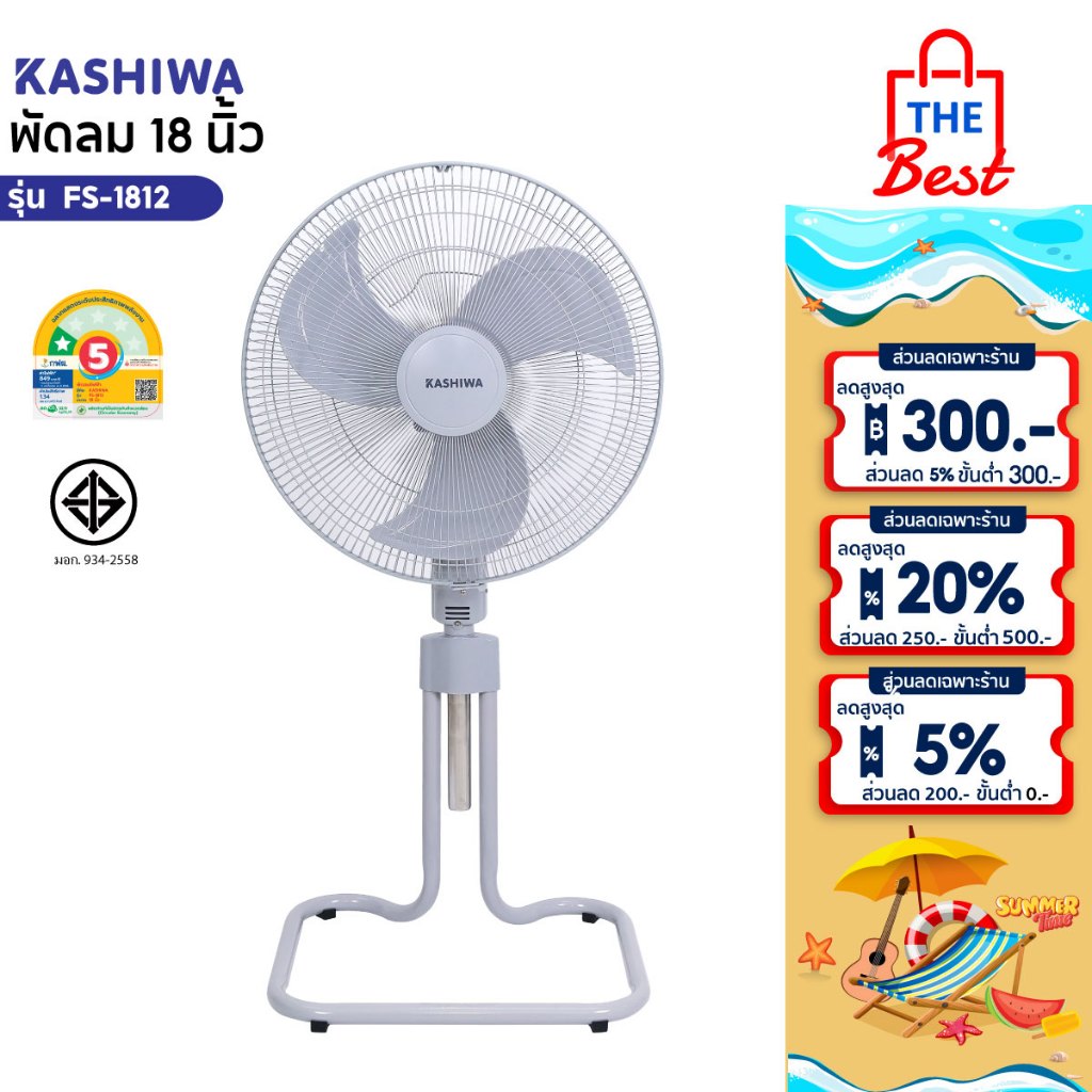 KASHIWA พัดลมตั้งพื้น 18 นิ้ว พัดลมอุตสาหกรรม รุ่น FS-1812