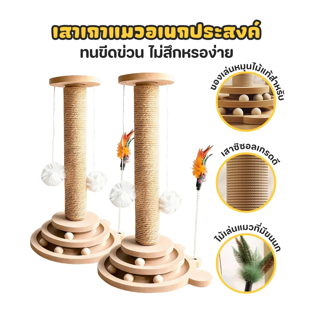 PET-RECORD 2in1 คอนโดแมว เสาฝนเล็บแมว ลับเล็บแมว ที่รับเล็บแมว ทนต่อการสึกหรอ วัสดุไม้เนื้อแข็ง