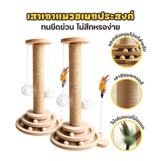 PET-RECORD 2in1 คอนโดแมว เสาฝนเล็บแมว ลับเล็บแมว ที่รับเล็บแมว ทนต่อการสึกหรอ วัสดุไม้เนื้อแข็ง