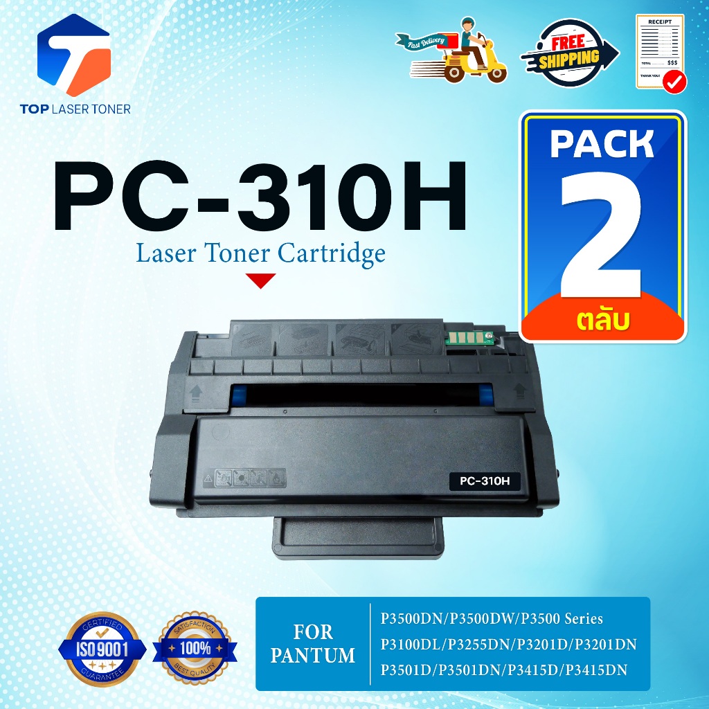 (แพ็ค2)หมึกเทียบเท่า 310/PC310H/PC-310H/PC 310H/310H PC310HEV/310 For PANTUM P3500DN/P3500DW/P3500 S