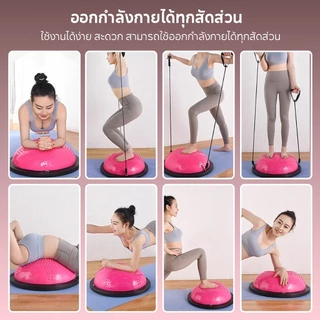 ฟรีที่สูบลม Bosu Ball ลูกบอลครึ่งวง ขนาด 46 CM รุ่น 6006 คละแบบ โยคะ เทรนเนอร์บอล บอลโยคะ