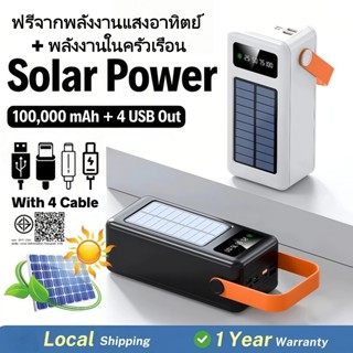 100000mAh แบตสำรองพลังงานแสงอาทิตย์พร้อมสายชาร์จ ความจุขนาดใ…
