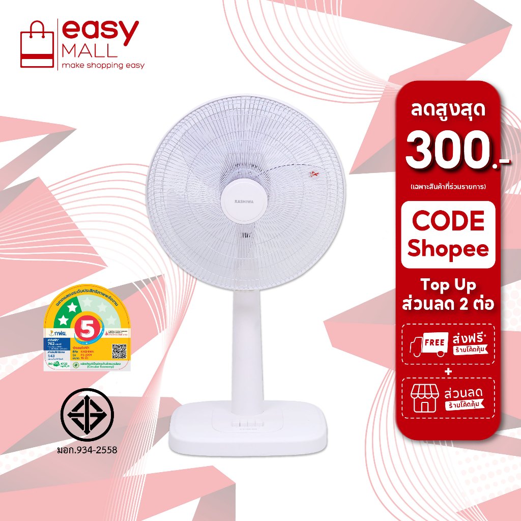 KASHIWA  พัดลม  รุ่น FS-2201  พัดลมตั้งโต๊ะ 16 นิ้ว