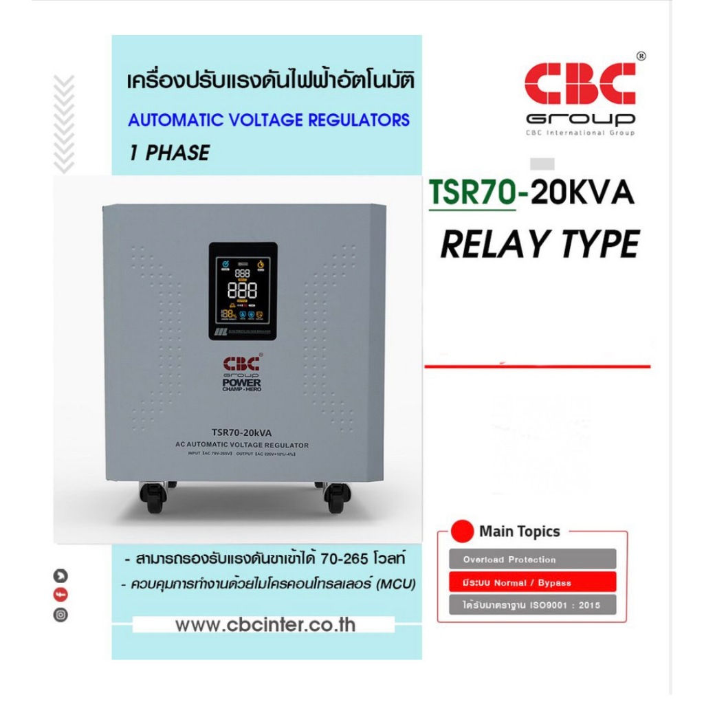 CBC เครื่องปรับแรงดันไฟฟ้าอัตโนมัติ (Stabilizer)  รุ่น TSR70-20KVA ระบบ Relay