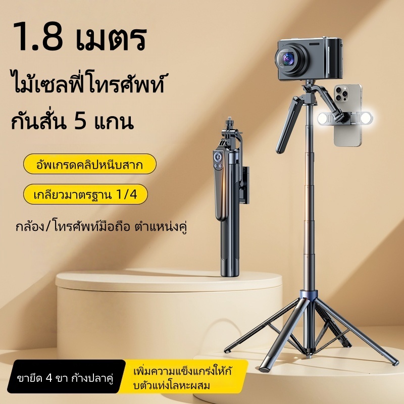 ไม้เซลฟี่ 180ซม. พร้อมไฟ LED + รีโมทบลูทูธ ขาตั้งกล้อง 4 ขา หมุน 360° ใช้ได้กับสมาร์ทโฟนทุกรุ่น