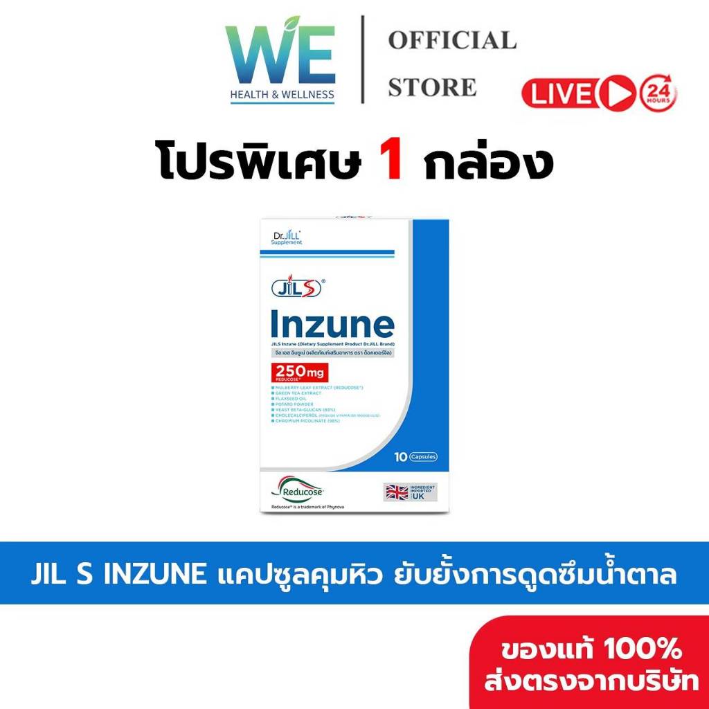 [1กล่อง+สินค้าพร้อมส่ง] Dr.JiLL ด็อกเตอร์จิล JIL S Inzune จิล เอส อินซูเน่