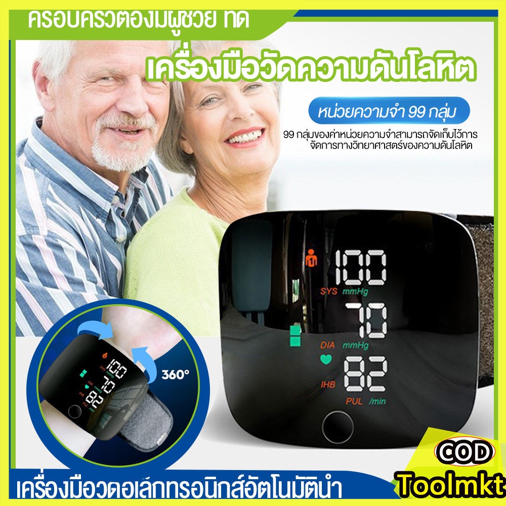 เครื่องวัดความดันโลหิตแบบรัดข้อมือ WEB306 ดิจิตอล หน้าจอใหญ่ LCD วัดแม่นยำ ใช้งานง่าย พกพาสะดวก เหมาะสำหรับผู้สูงอายุ