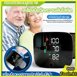 เครื่องวัดความดันโลหิตแบบรัดข้อมือ รุ่น WEB306 ที่วัดความดัน…