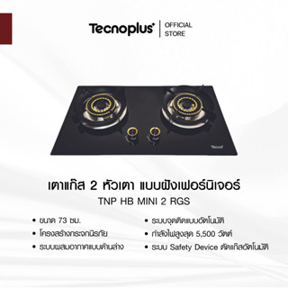 เตาแก๊ส 2 หัวเตา แบบฝังเฟอร์นิเจอร์ Tecnoplus รุ่น TNP HB MI…