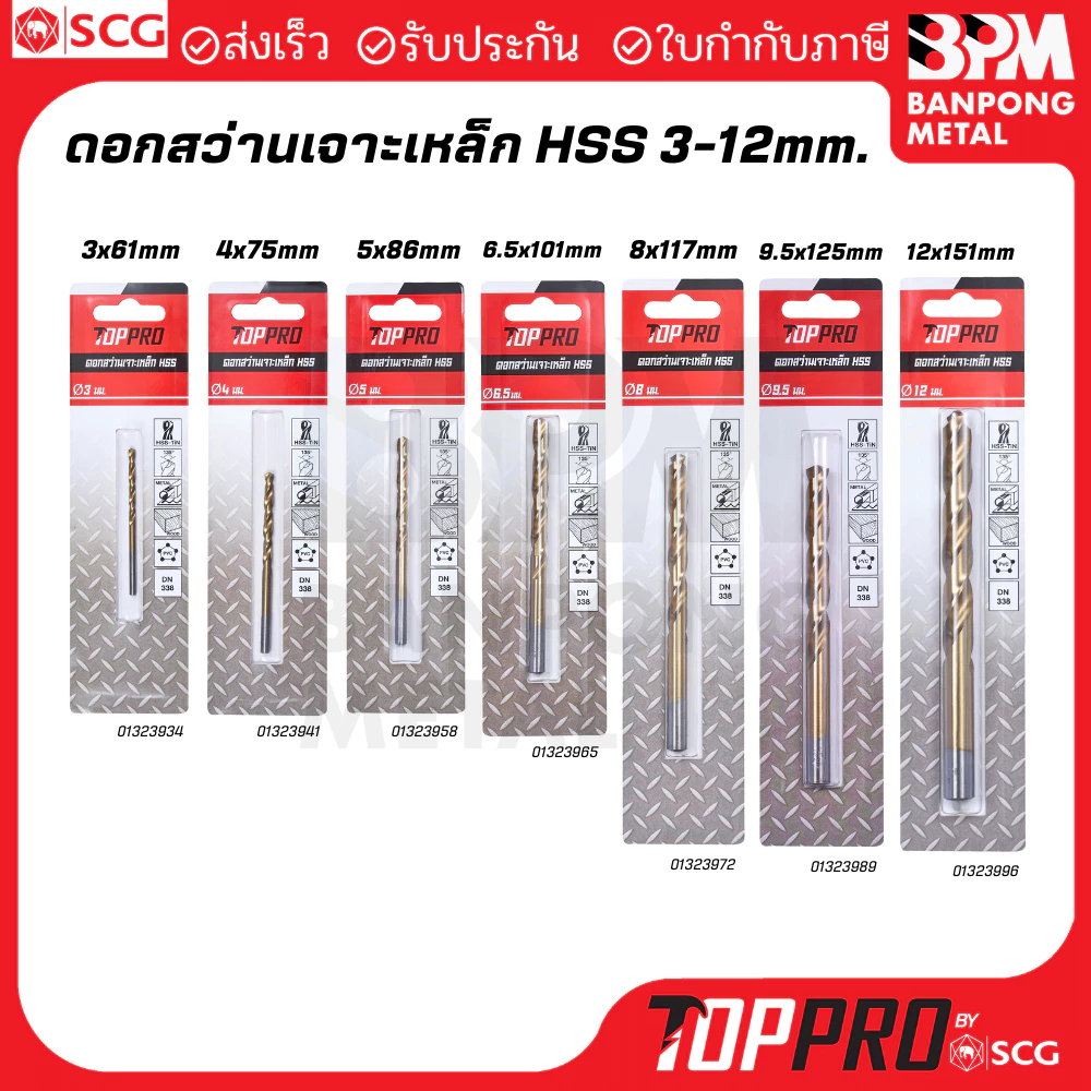 TOPPRO ดอกสว่านเจาะเหล็ก HSS ขนาด 3-8 mm. คมจริง ทนจริง งานเหล็กมือโปร