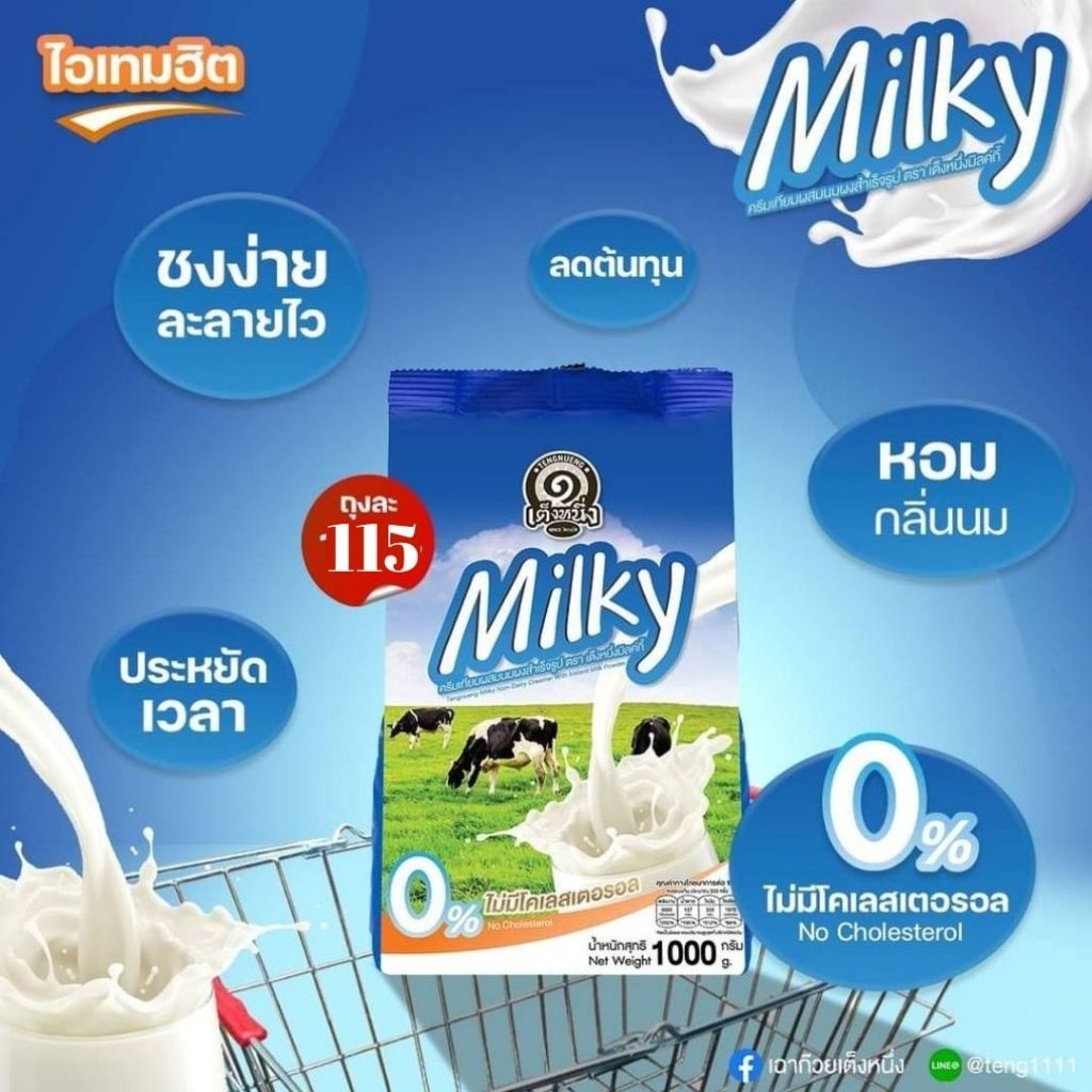 นมผงเต็มมันเนย เต็งหนึ่ง เต็งหนึ่งมิ้ลค์กี้  milky 1000กรัม
