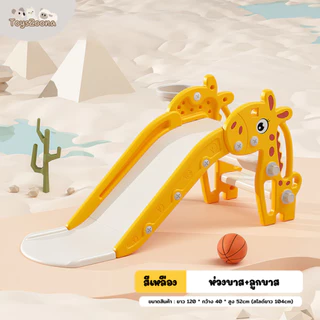 Toyszoona สไลเดอร์ สไลเดอร์เด็ก พับได้ พร้อมแป้นบาส+ลูกบาส