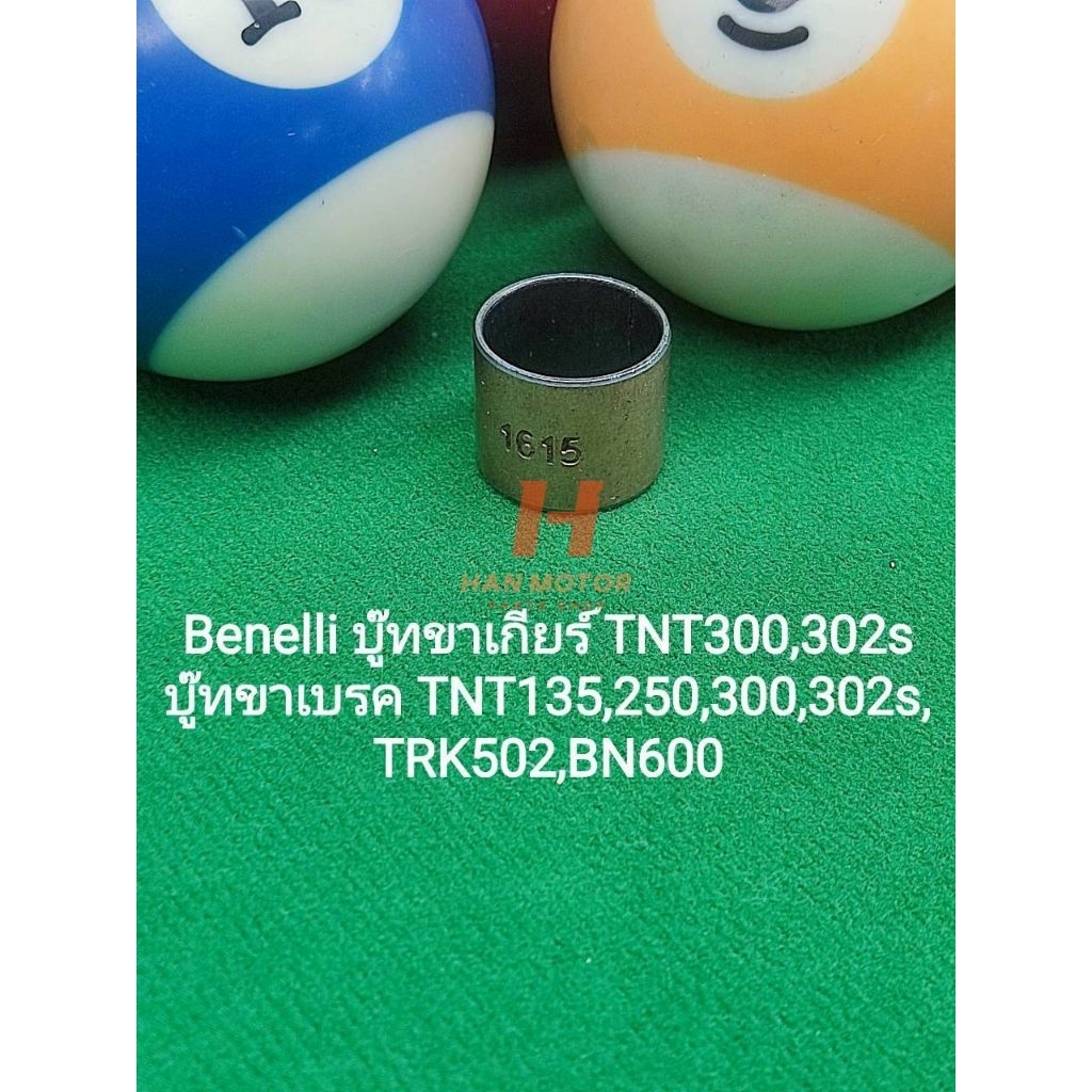 (G31) Benelli บู๊ทขาวเกียร์ TNT300,302s บู๊ทขาเบรค TNT135,250,300,302s,TRK502,BN600