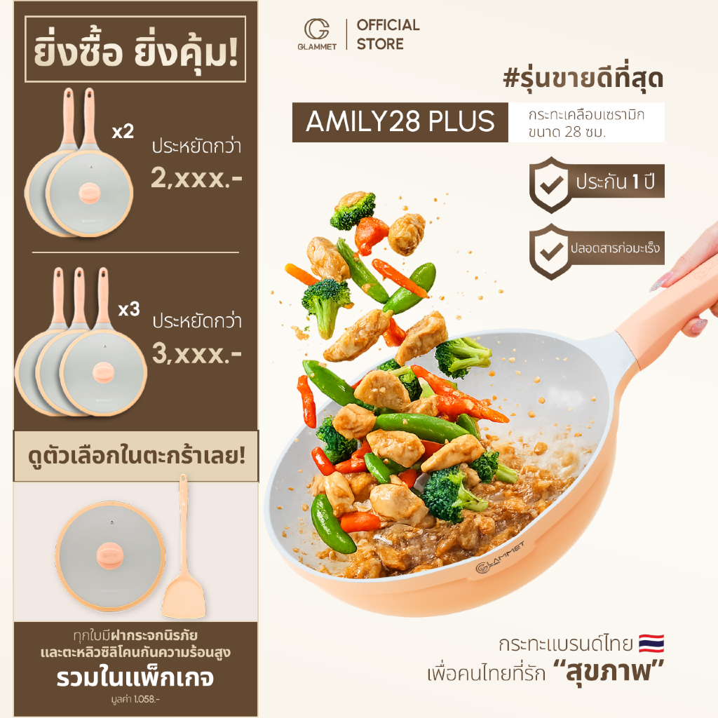 [รุ่นขายดีอันดับหนึ่ง] กระทะเซรามิกแท้28cm Glammet(แกลมเม่) จากแร่ธรรมชาติที่ดีที่สุด ร้อนเร็วขึ้น เตาทุกประเภท