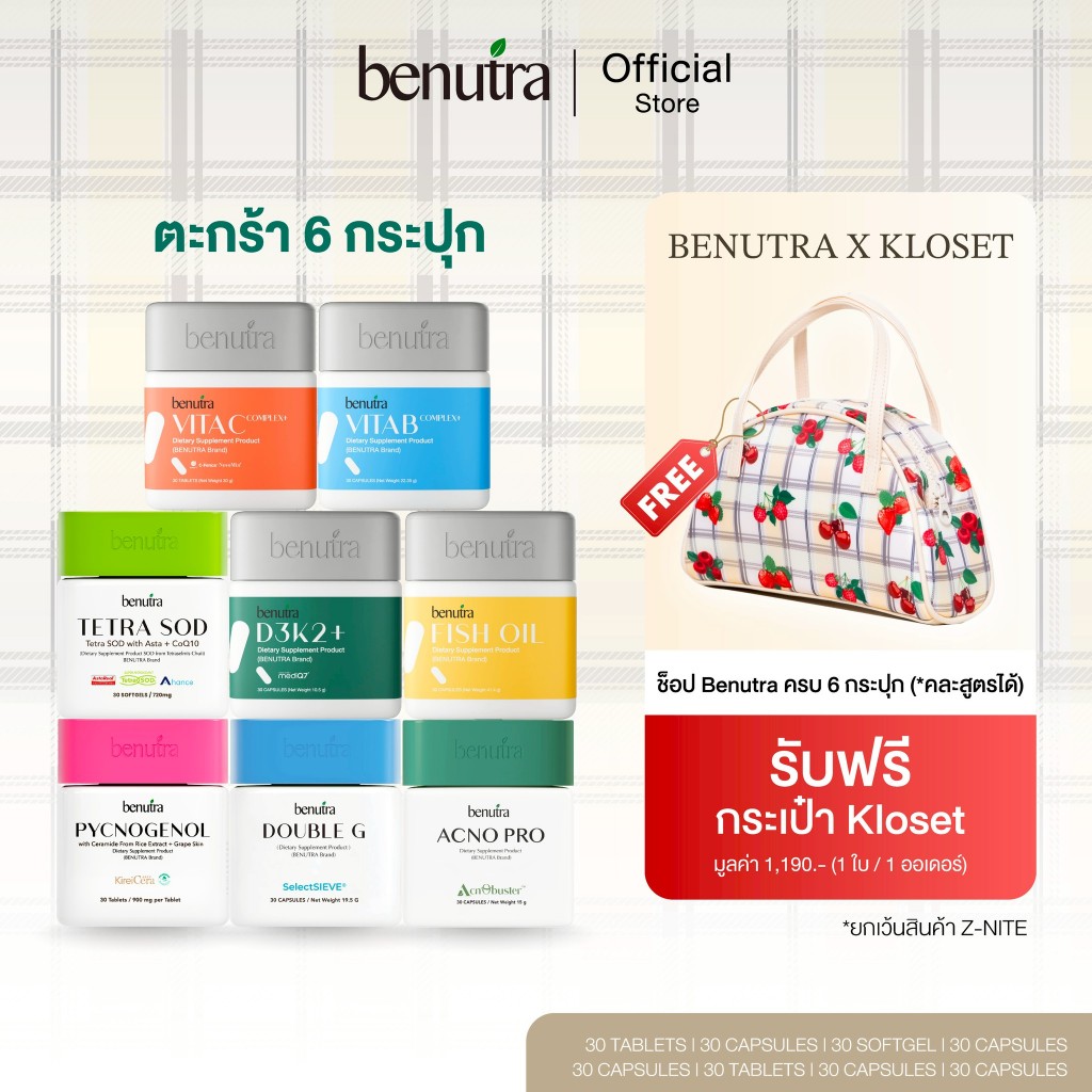 (โปรโมชันพิเศษเฉพาะ shopee เท่านั้น ตะกร้า 6 กระปุกแถมกระเป๋า Kloset) Benutra x Kloset