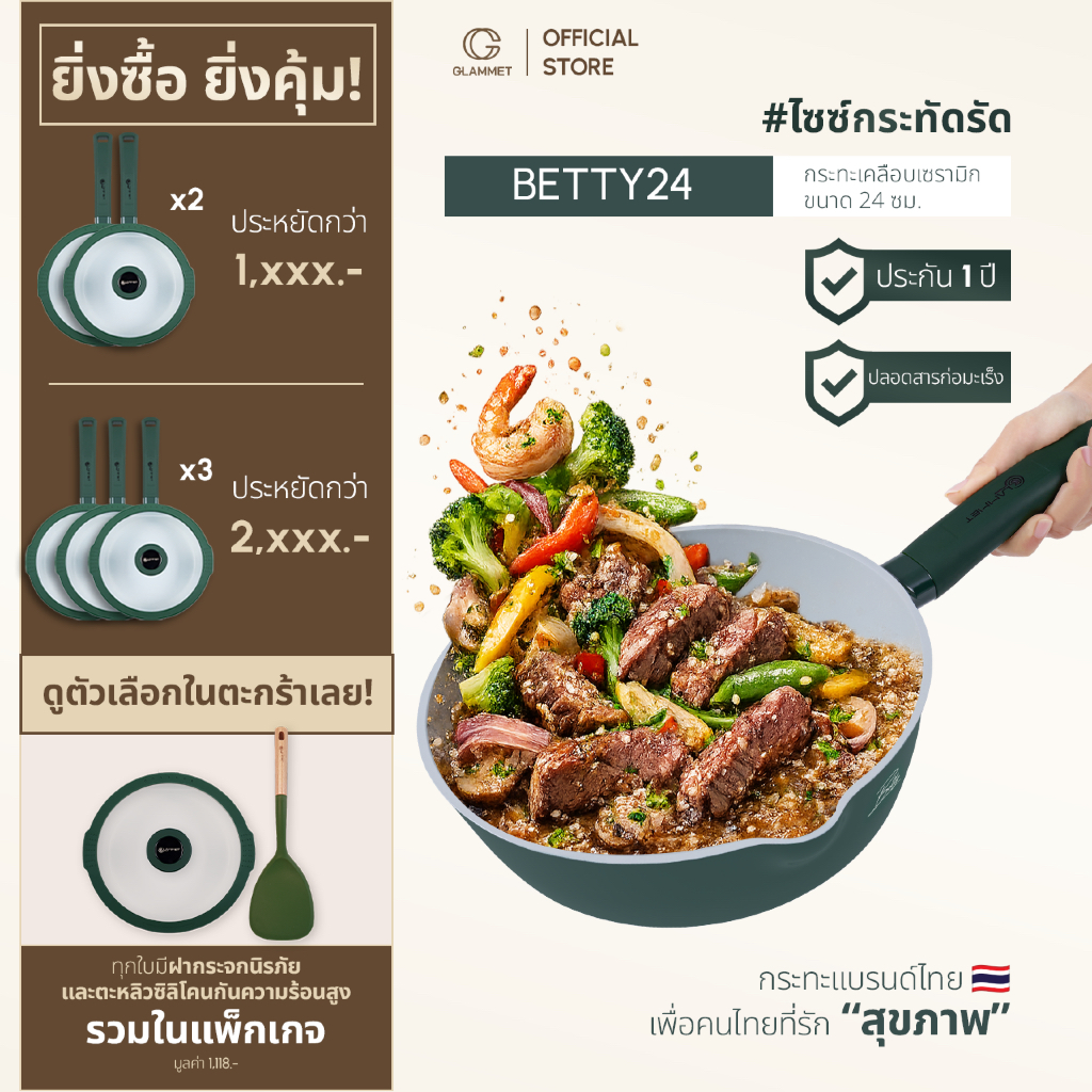 [กระทะรุ่นเล็กมาแรง 24 ซม.] กระทะเซรามิกแท้ Glammet (แกลมเม่) แร่ธรรมชาติ ร้อนเร็วขึ้น เหมาะกับเตาทุกประ