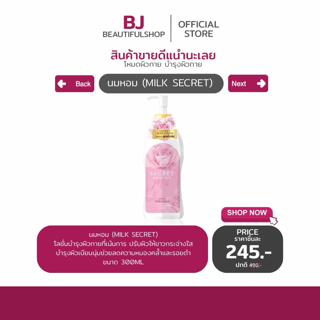 แท้💯% โลชั่นนมหอม ซีเคร็ทเซรั่ม กันแดดนมหอม Napas Secret Body Lotion