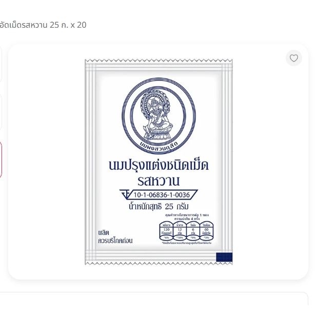 จิตรลดา นมอัดเม็ด รสหวาน 25 กรัม 1ถุง