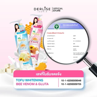 โลชั่นเต้าหู้ผิวขาว Derlise SPF 50 340g. 2 สูตร โลชั่นเต้าหู้ โลชั่นพิษผึ้ง ขาวยิ่งกว่าฉีด