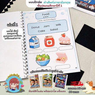 [เซ็ต 3 เล่ม] แบบฝึกหัดภาษาอังกฤษ ป.1 คำศัพท์พื้นฐาน Vocabulary พร้อมภาพประกอบพิมพ์สีทั้งเล่ม กระดาษ A4 สื่อการสอนเด็กที