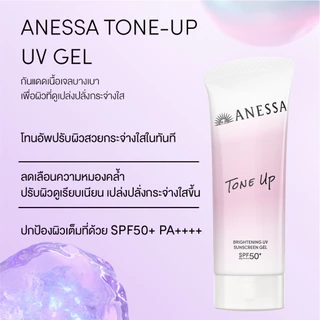 [สูตรใหม่] ANESSA อเนสซ่า ไบรท์เทนนิ่ง ยูวี ซันสกรีน เจล เอ็นเอ SPF 50+ PA++++ 90g