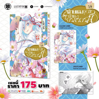 ด้ายแดงผูกรักบ้านอามากามิ เล่ม 1-13 พร้อมส่ง เล่ม 14 pre