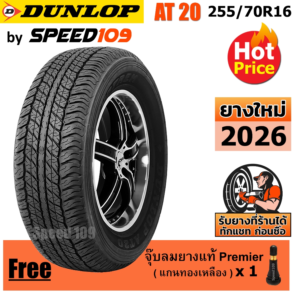 DUNLOP ยางรถยนต์ ขอบ 16 ขนาด 255/70R16 รุ่น Grandtrek AT20 - 1 เส้น (ปี 2026)