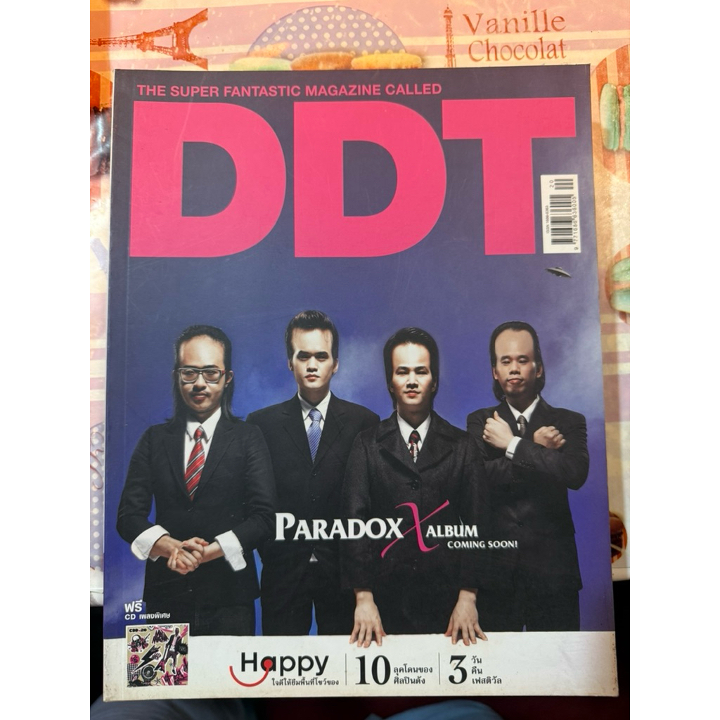 นิตยสาร DDT มือสอง (ไม่มีซีดีแถม)