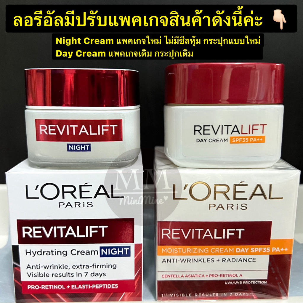(รีบสั่งก่อนขึ้นราคา!!) ลอรีอัล ปารีส รีไวทัลลิฟท์ L’Oreal Revitalift ครีมลดริ้วรอย