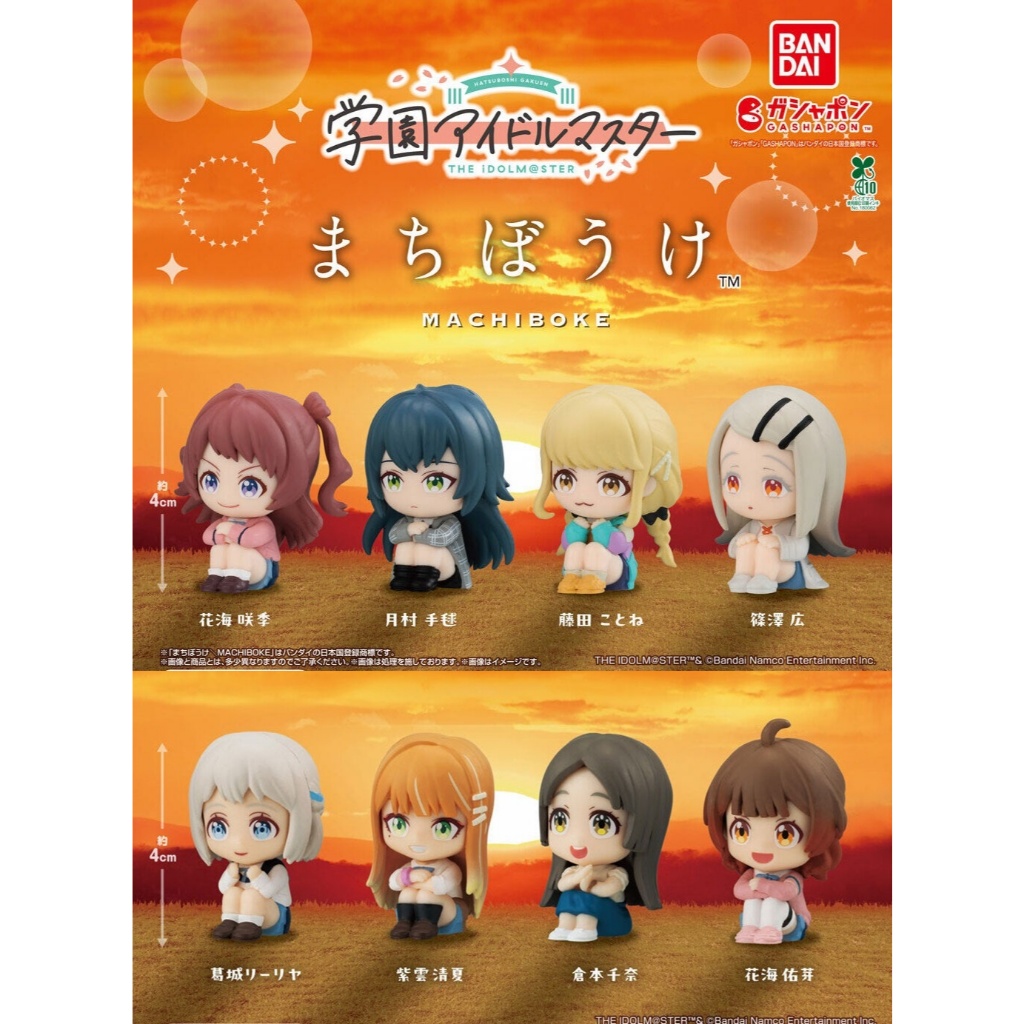 🚛พร้อมส่ง🚛 Gakuen iDOLM@STER - กาชาปอง Machibouke