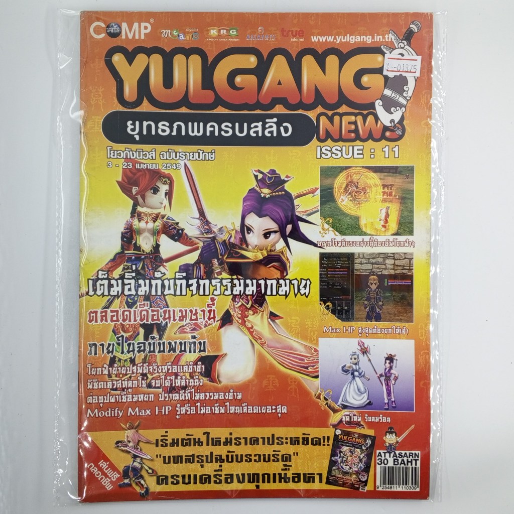 [01375] นิตยสาร YULGANG NEWS #ISSUE 11 (TH)(BOOK)(USED) หนังสือทั่วไป วารสาร นิตยสาร มือสอง !!