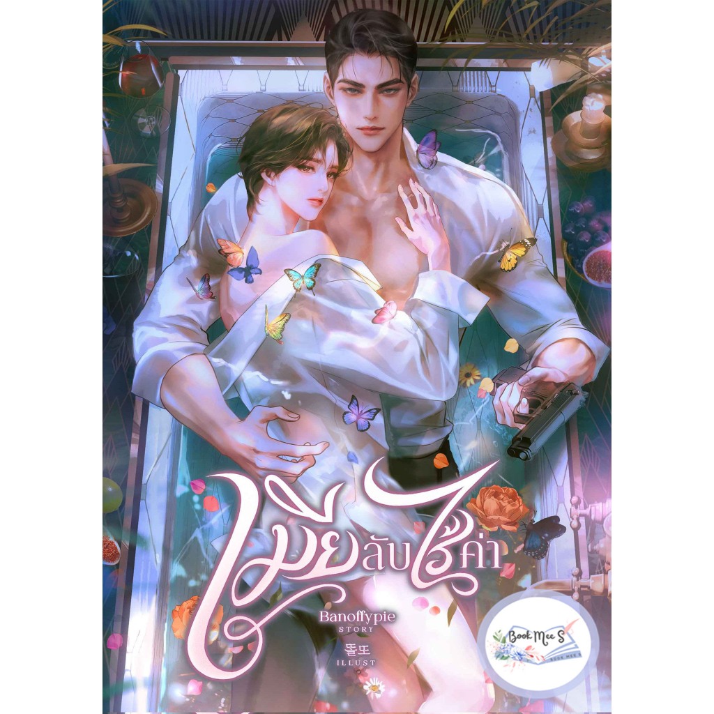 เมียลับไร้ค่า Mpreg โดย Banoffypie
