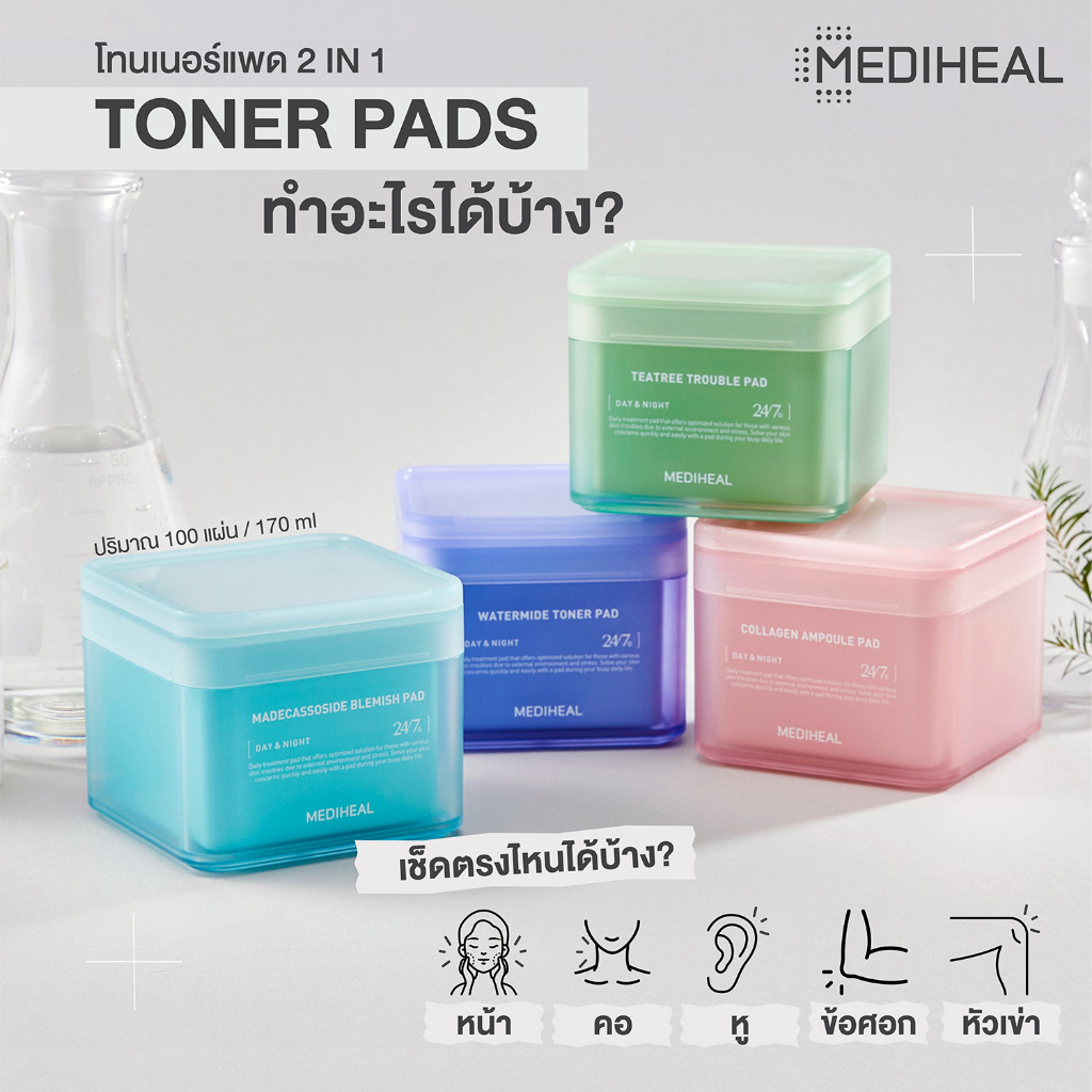 Mediheal Toner Pad 170ml (100 แผ่น) Collagen Ampoule / Madecassoside Blemish / Teatree Trouble