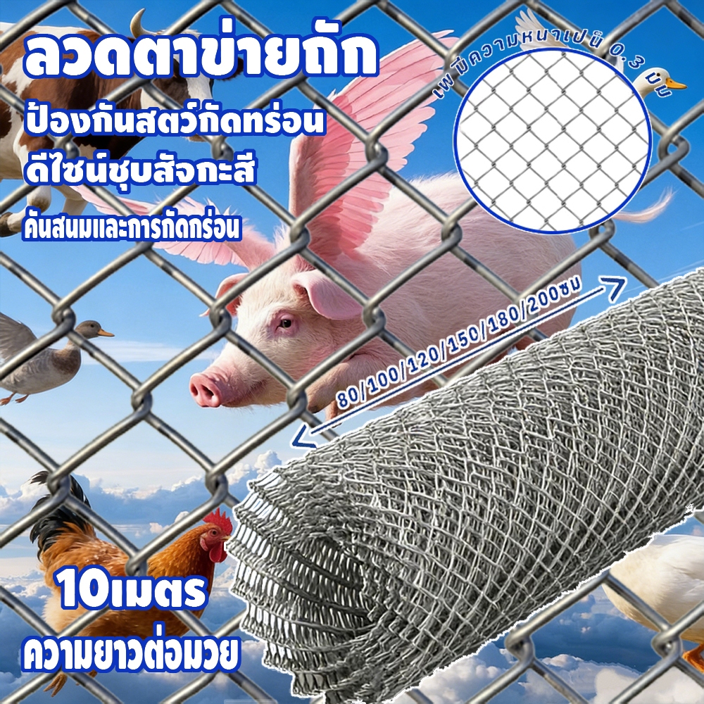 รั้วตาข่ายถักปม รั้วแรงดึง รั้วถักปม ลวดตาข่ายถักปม ลวด1.8mm ตาข่ายเหล็กล้อมรั้ว รั้วล้อมไร่สวน ลวดล้อมคอกสัตว์ วัว แพะ