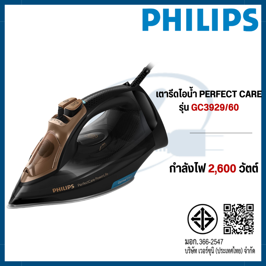 Philips เตารีดไอน้ำ PerfectCare Aqua เตารีดระบบแรงดันไอน้ำ รีดผ้าไม่ไหม้ รุ่น GC3929 GC3929/60