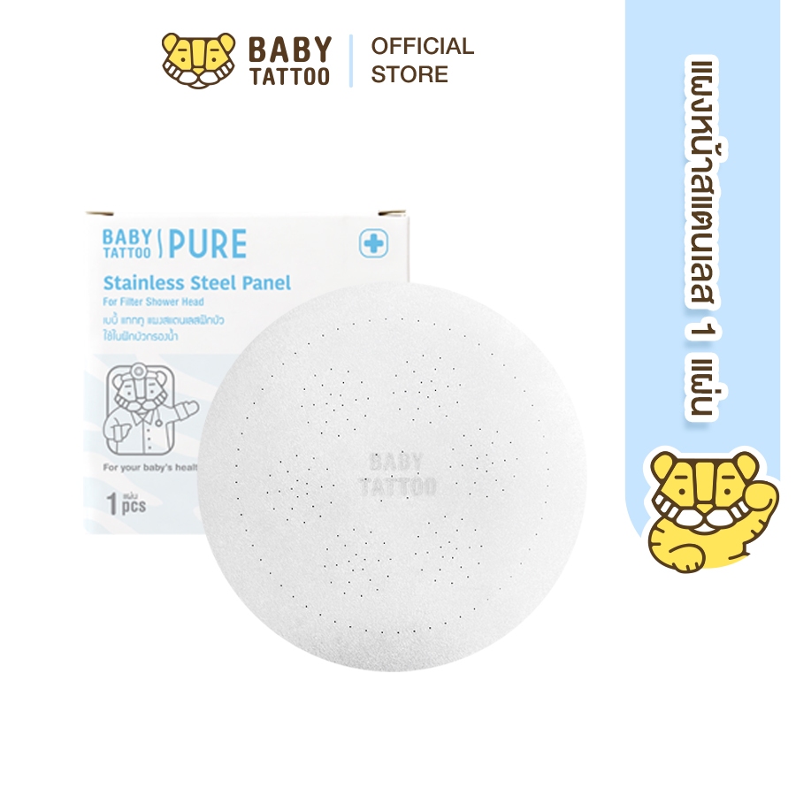 BABY TATTOO แผงหน้าสแตนเลส ฝักบัวกรองน้ำ สำหรับฝักบัวกรองน้ำ