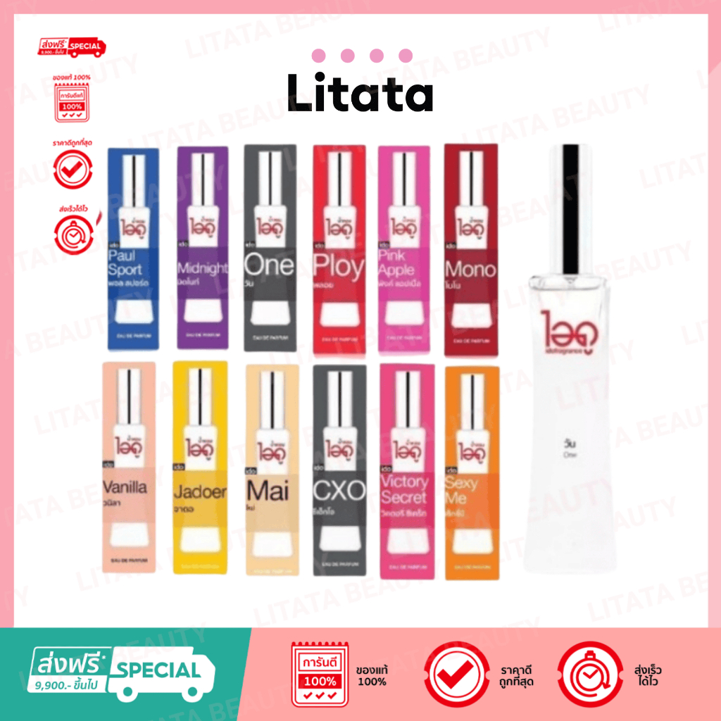 (รวม) น้ำหอม IDO Parfum Fra Grance 30ml - Perfume ไอดู น้ำหอม