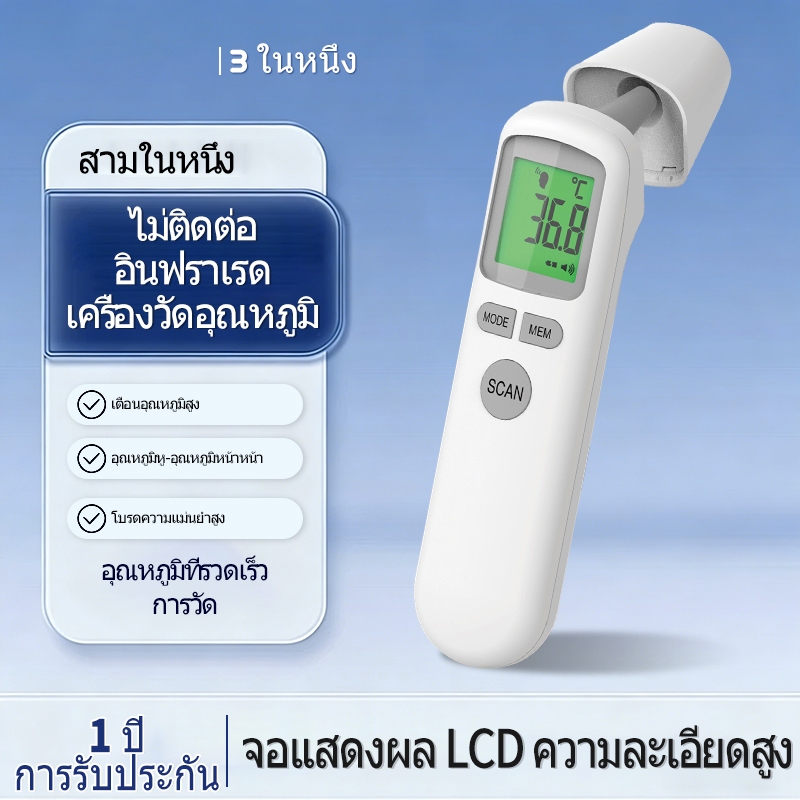 เครื่องวัดอุณหภูมิร่างกายอินฟราเรด รุ่น TH-839 รับประกันศูนย์ไทย 1 ปี
