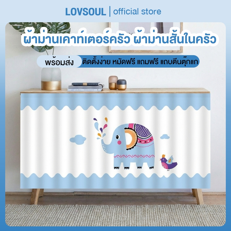 ผ้าม่าน ผ้าม่านเคาท์เตอร์ครัว ผ้าม่านสั้นในครัว 110*130ซม น่ารักๆแบบญี่ปุ่น ติดตั้งง่าย หมัดฟรี