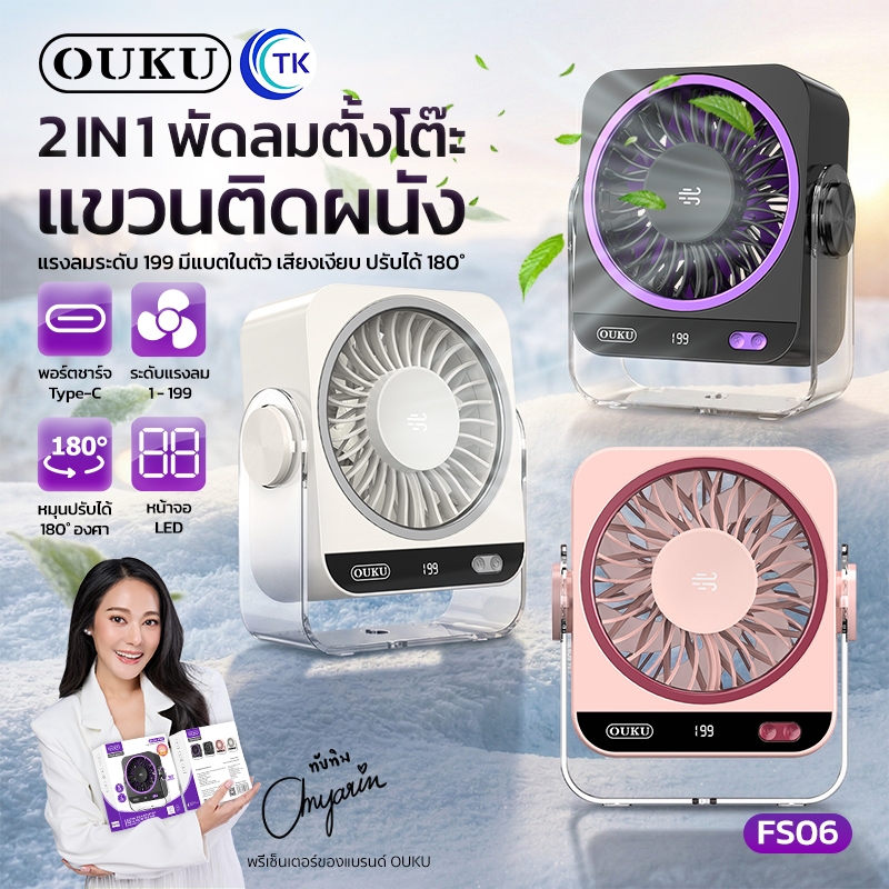 พัดลมตั้งโต๊ะติดผนังแบบบางเฉียบ 2in1 มีโหมดไอเย็น ปรับความเร็วได้ 1-199 ระดับ จอ LED ใช้งานนาน 20ชม.