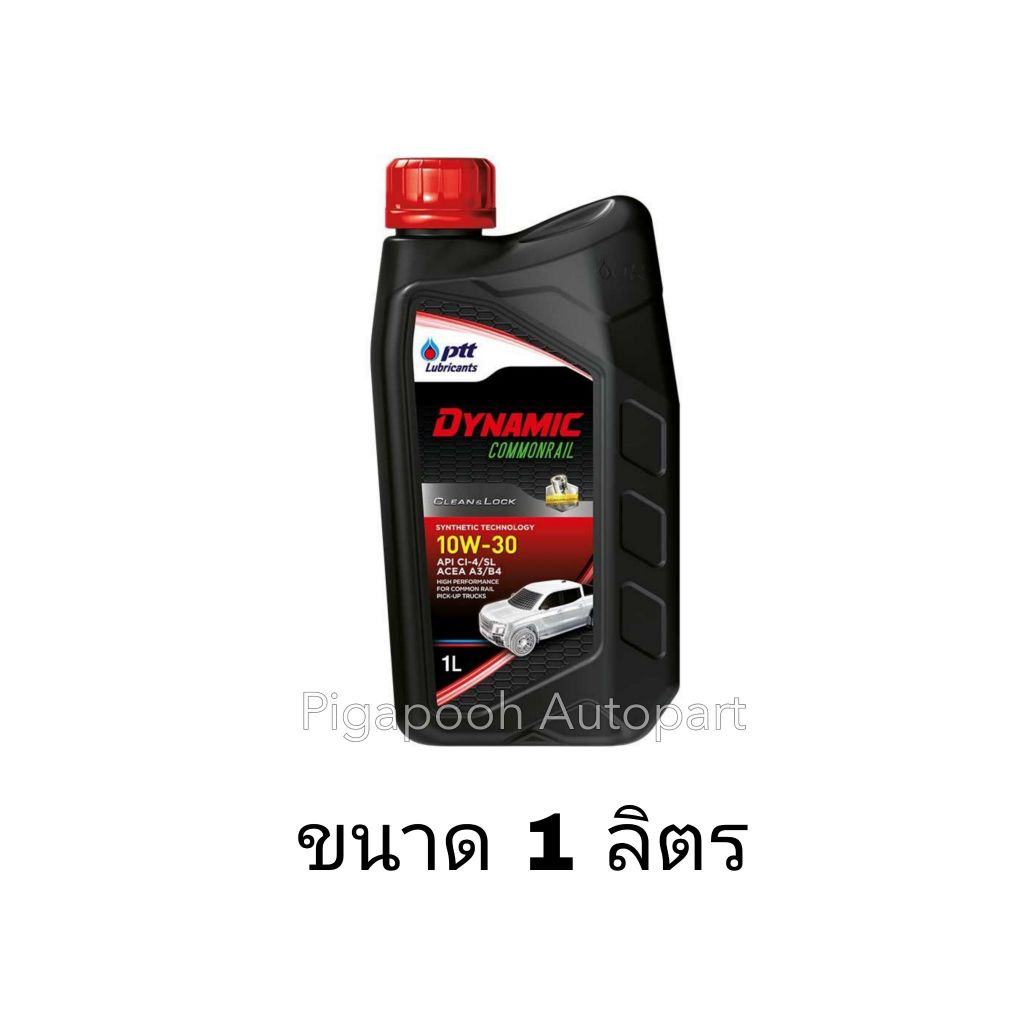 ปตท น้ำมันเครื่อง ไดนามิค คอมมอนเรล 10W-30 ขนาด 1 ลิตร