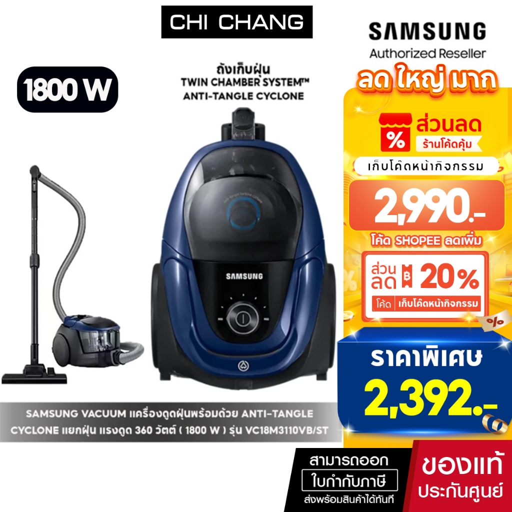 [ราคาพิเศษ]  SAMSUNG VACUUM เครื่องดูดฝุ่นซัมซุง รุ่น VC18M3110VB/ST แรงดูด 360วัตต์ (กำลังไฟ 1800W)