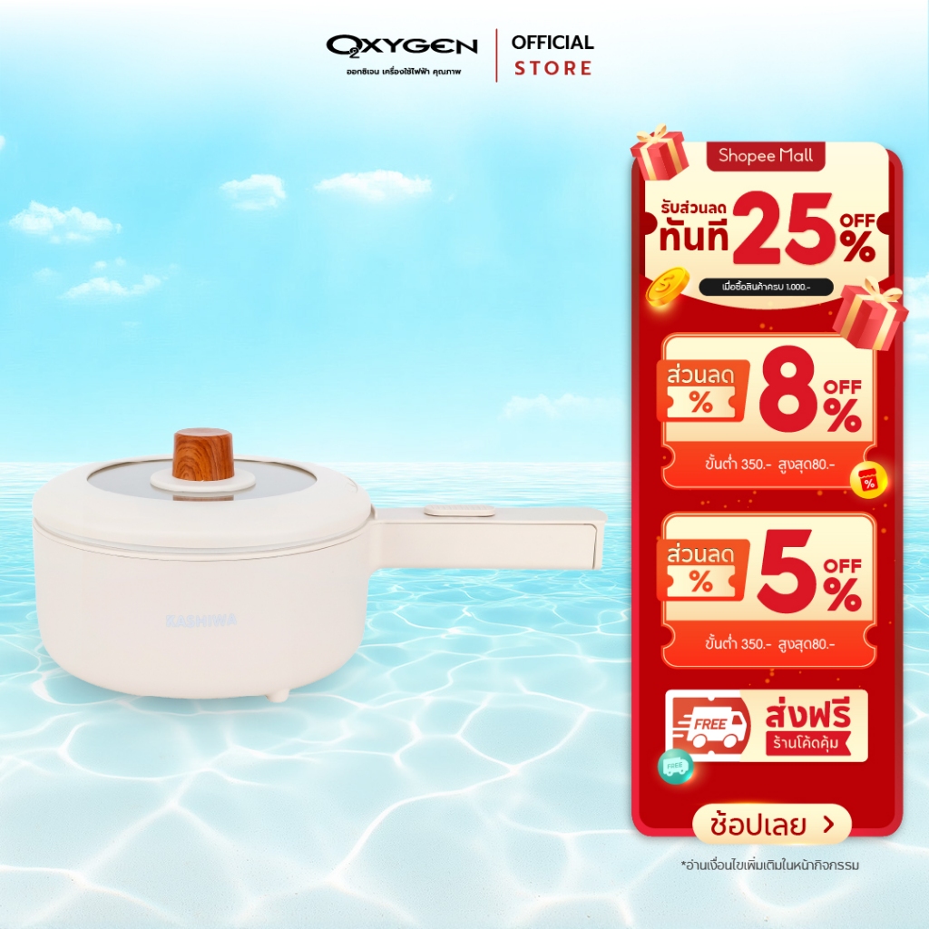 KASHIWA หม้ออเนกประสงค์ รุ่น KW-209 หม้อชาบู หม้อต้ม หม้อไฟฟ้า