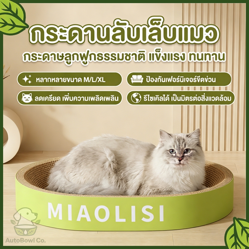 ที่ลับเล็บแมวขนาดใหญ่ อ่างลับเล็บแมว ที่ลับเล็บขอบหนาพิเศษ ที่ฝนเล็บแมว ที่ขูดเล็บแมว ของเล่นแมว